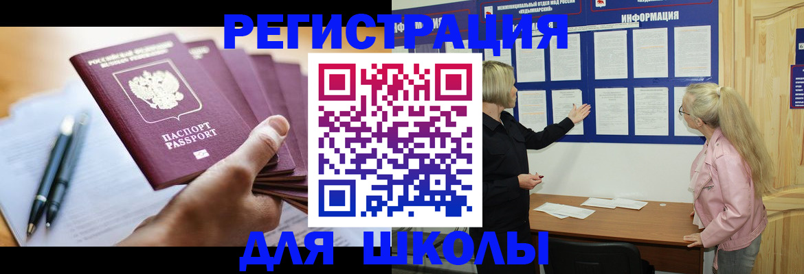 прописка для кредита в Строителе