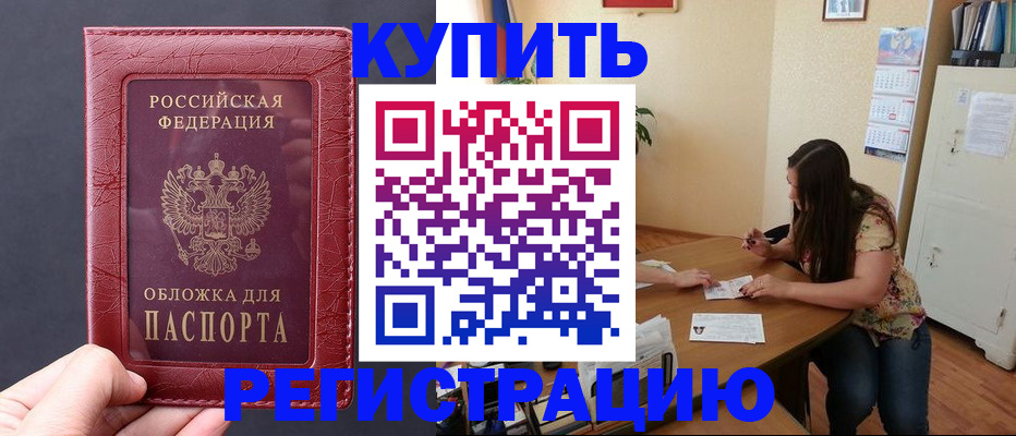 временная регистрация 2026 в Строителе