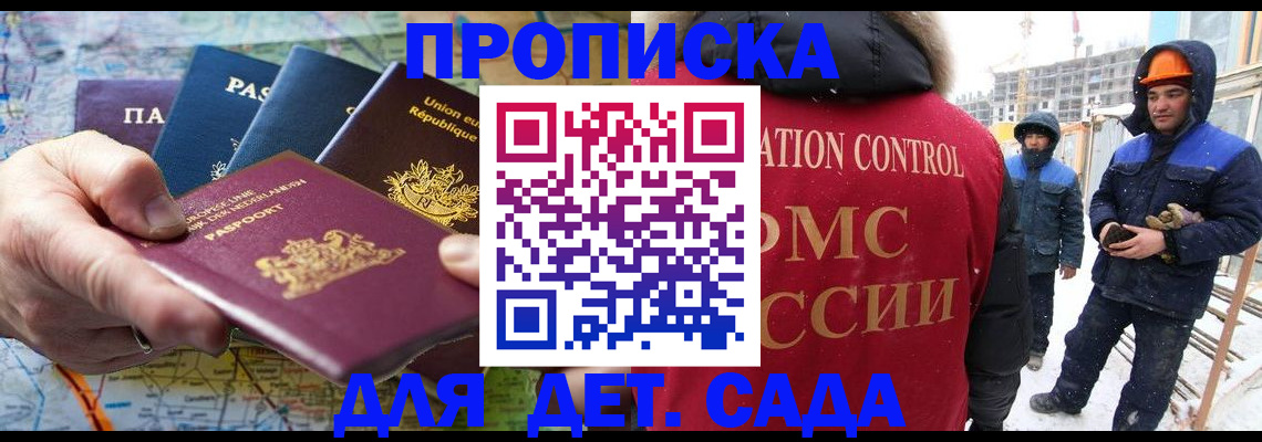 где прописаться в Строителе